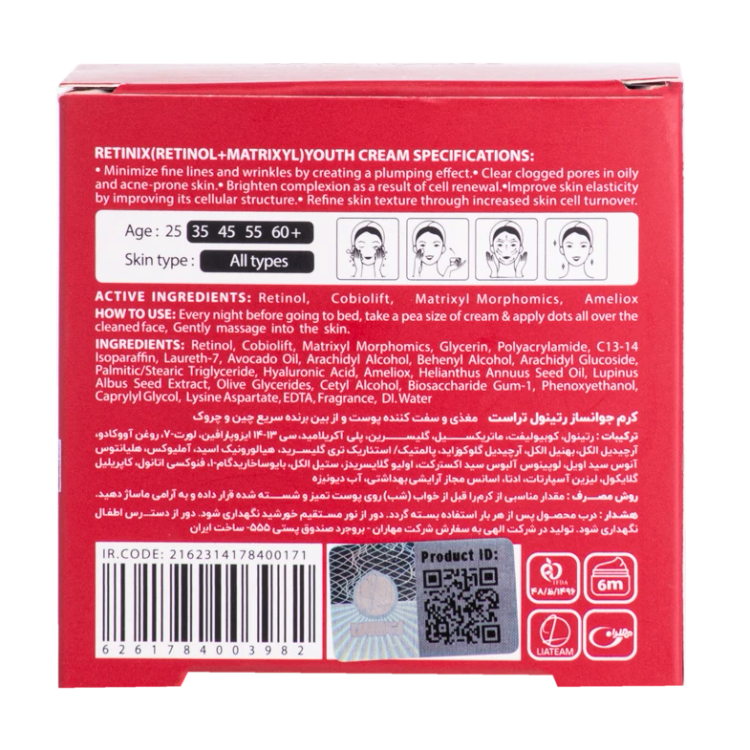 کرم جوانساز رتینول تراست